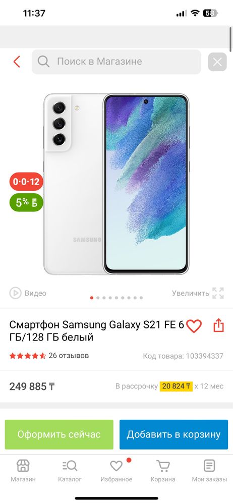 Samsung S 21 FE 6 гб / 128 г