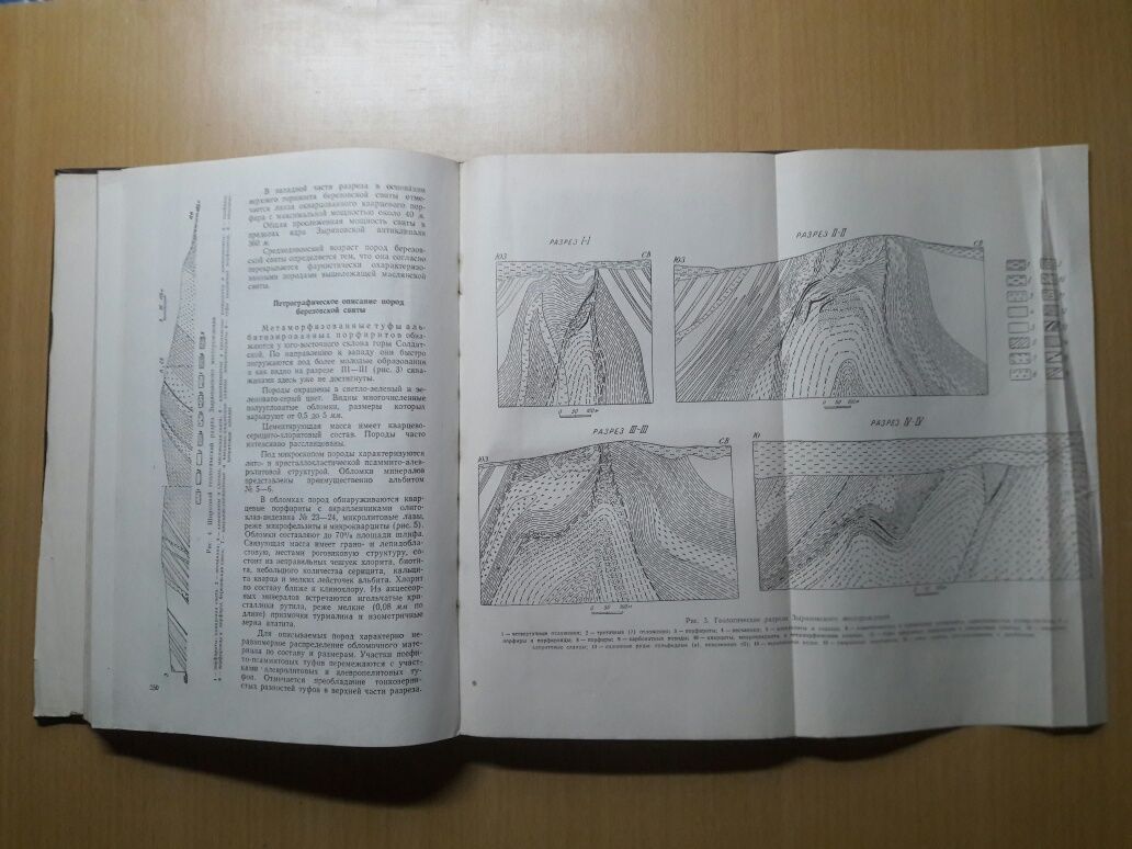 Геология Лениногорского и Зыряновского рудных полей.К.Сатпаев.1957 год