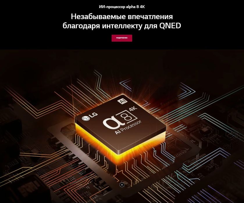 LG 4K телевизор 120гр  55'' LG AI 55QNED86T6A