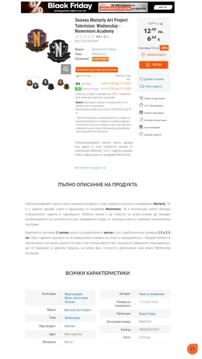 Комплект мърч на Wednesday