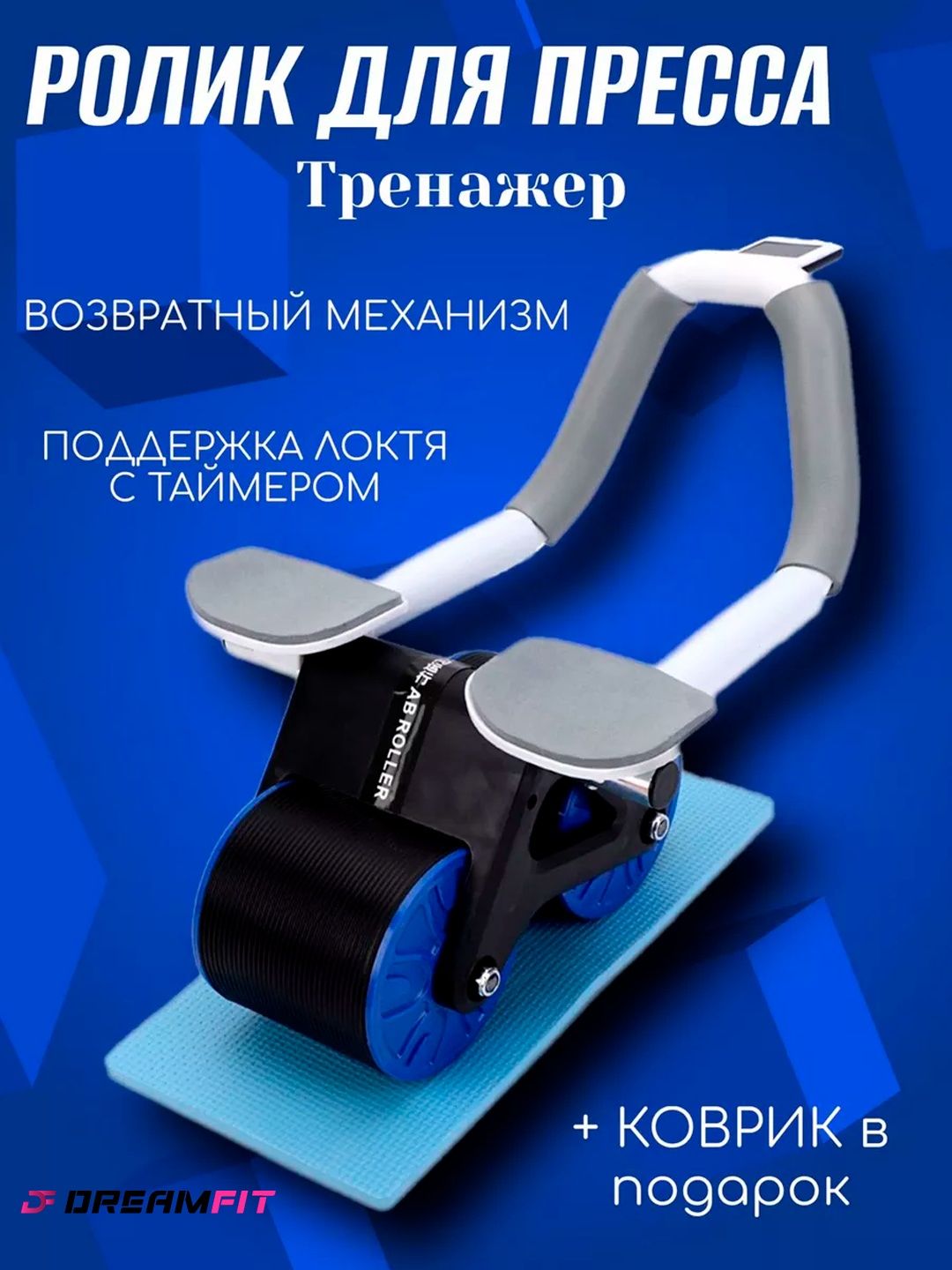 Press rolik - uyda press chiqarish uchun maxsus