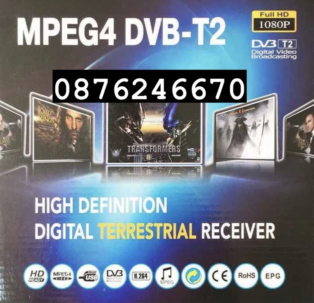 Цифров декодер тунер приемник - DVB-T2 MPEG4 за HD