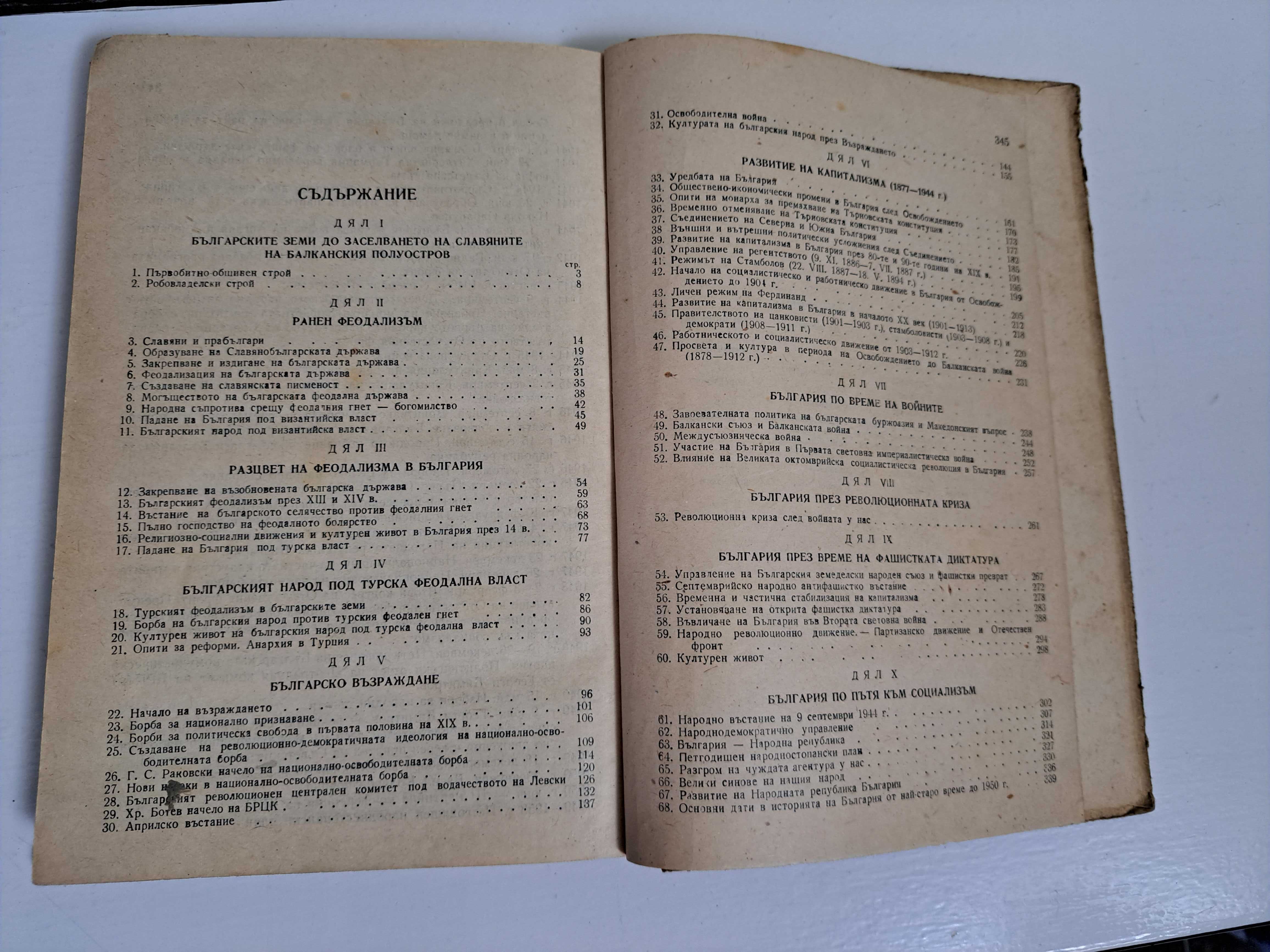 Наказателно право-1950г.-Българска история-1953г