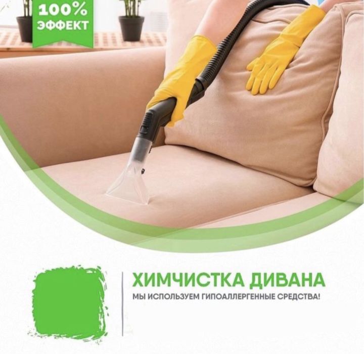 Химчистка мягкой мебели диван матрас кресло пуфик