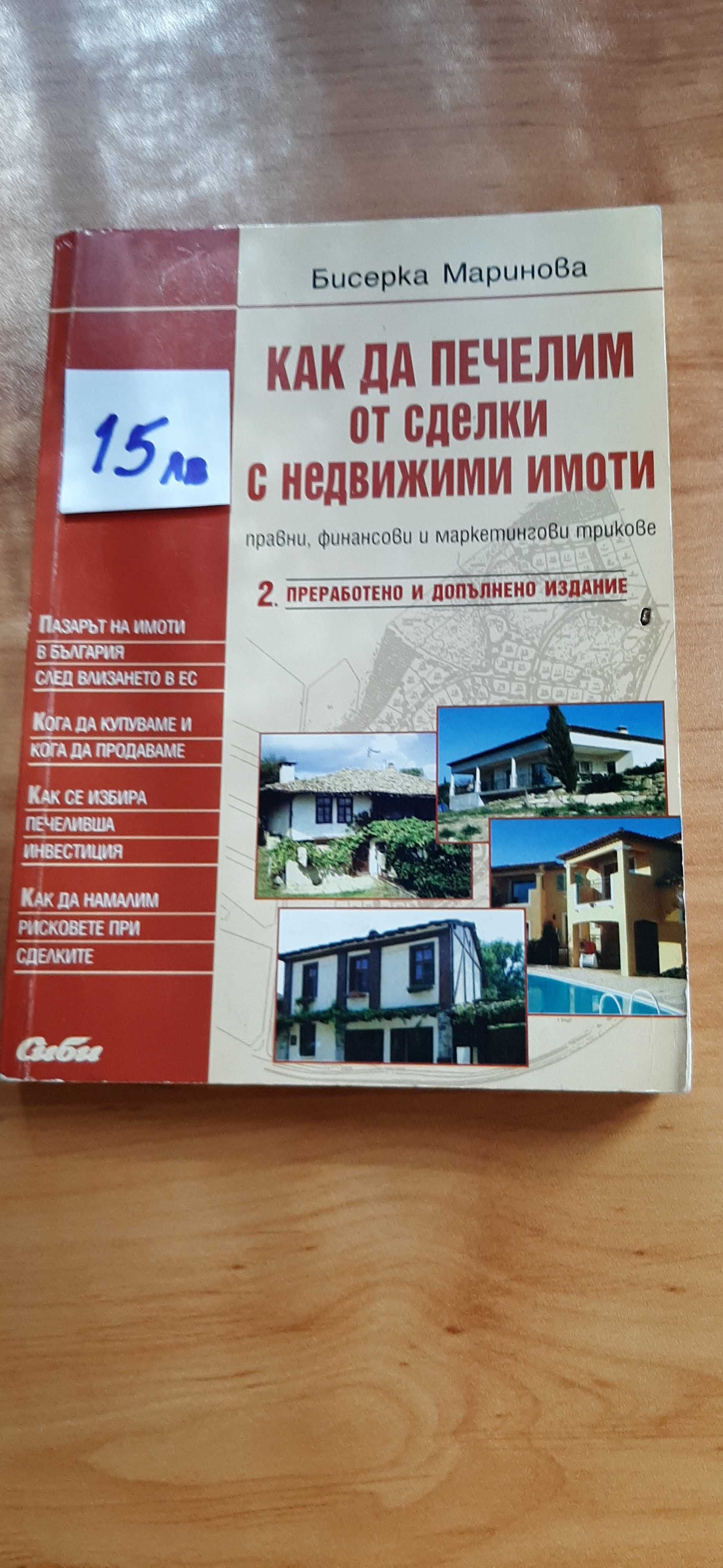 Продавам книги, учебници