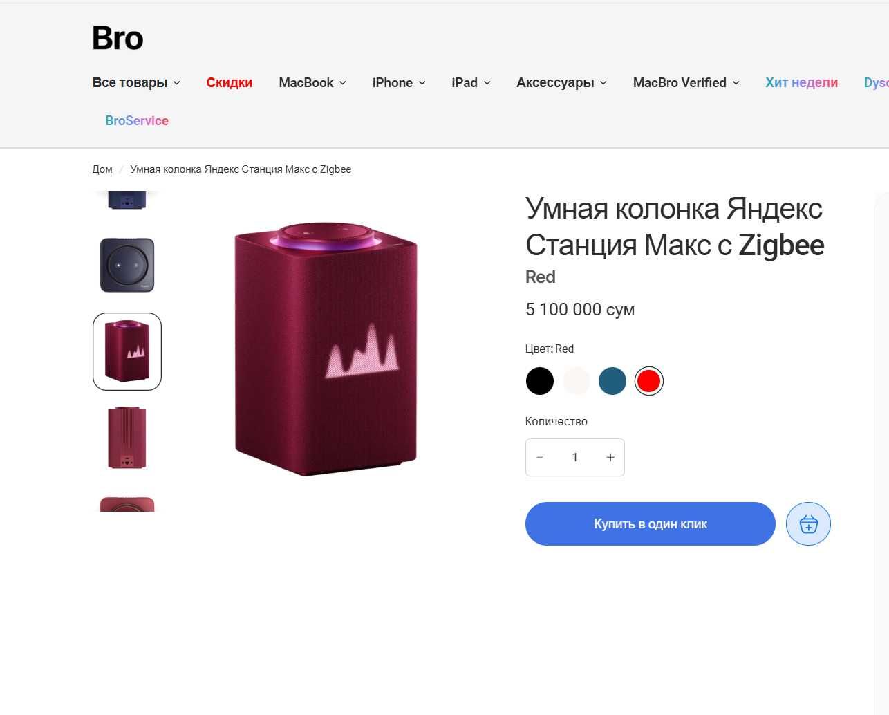 ПРОДАМ Яндекс Станция Макс (Умная колонка с Алисой) Состояние ОТЛИЧНОЕ