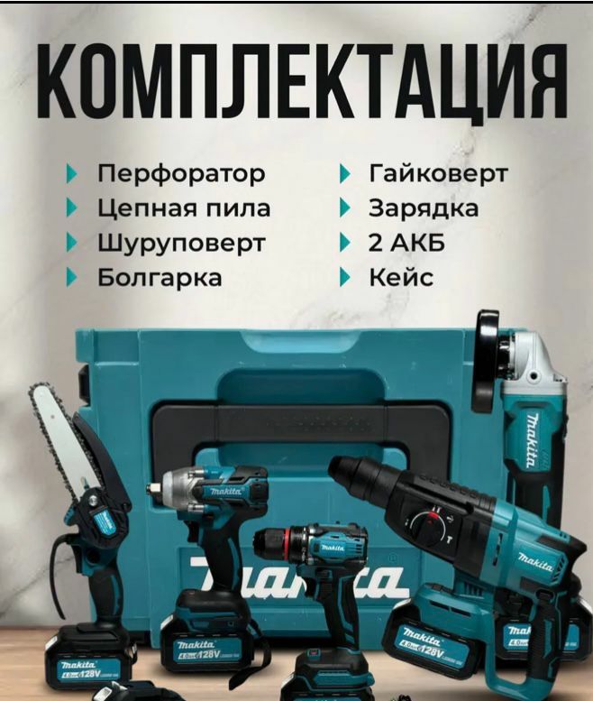 Набор инструментов