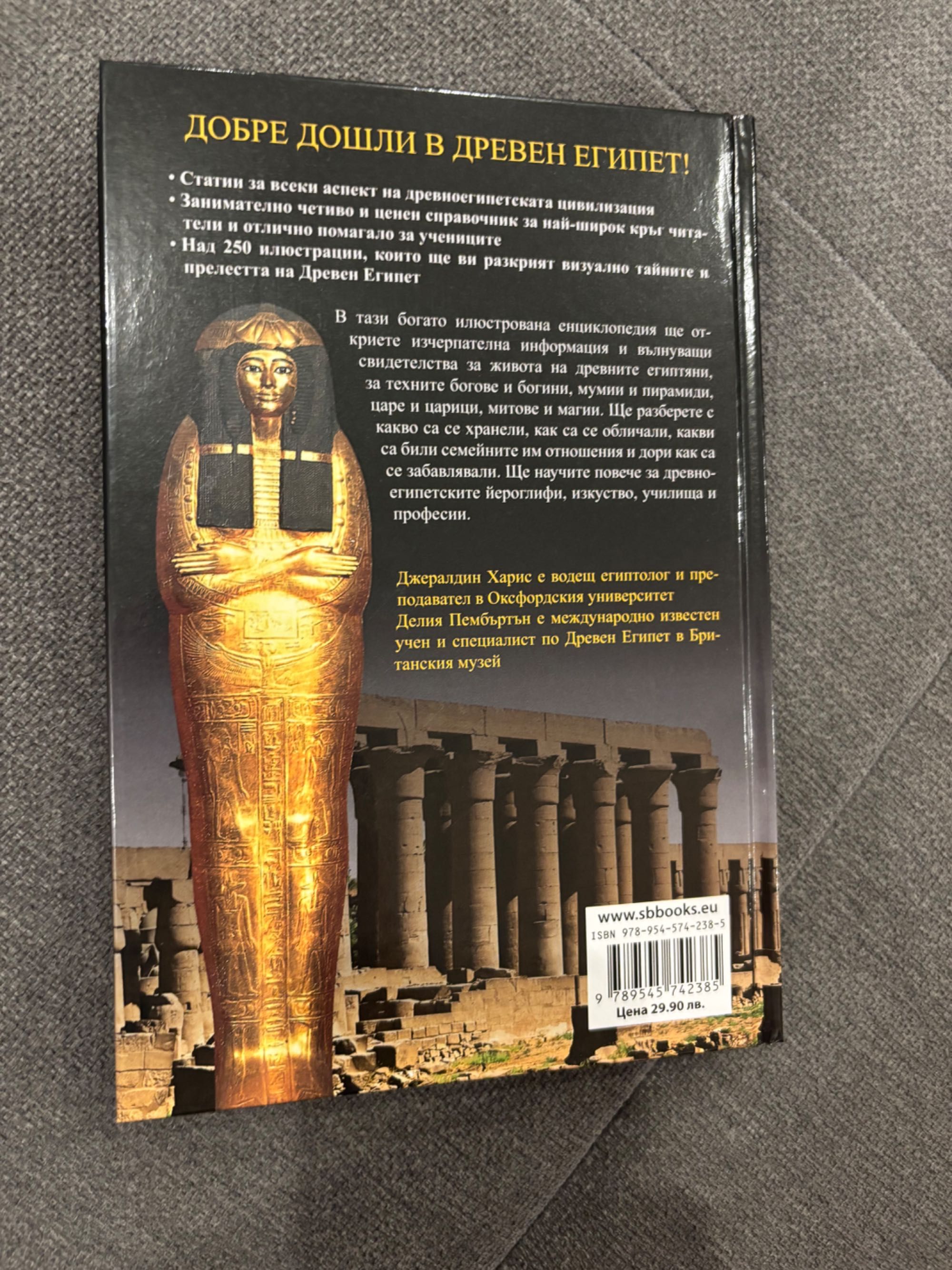 Книга Древен Египет