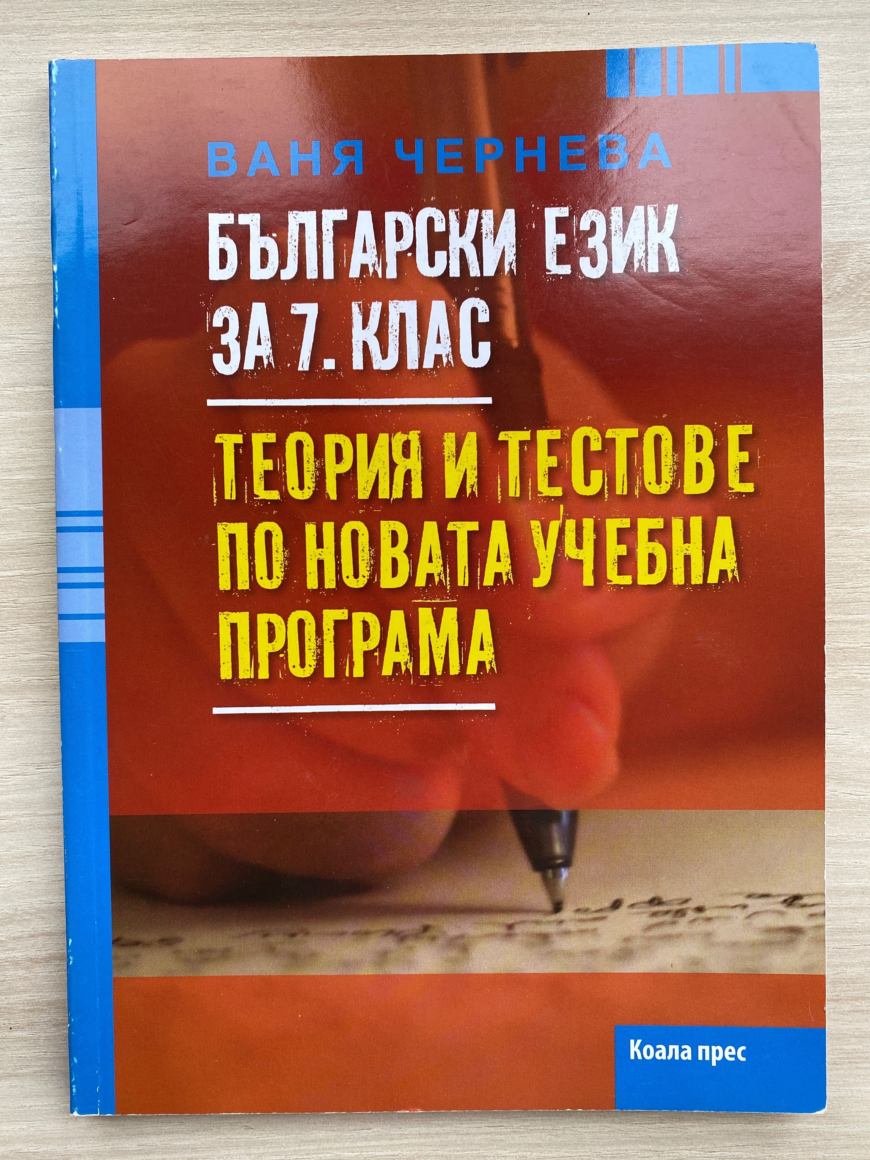 Помагала за НВО по литература за 7 клас