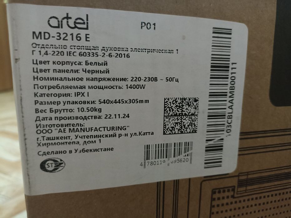 Электрическая духовка, печь, artel