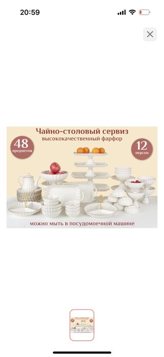 Чайно столовый сервиз 48 предмет