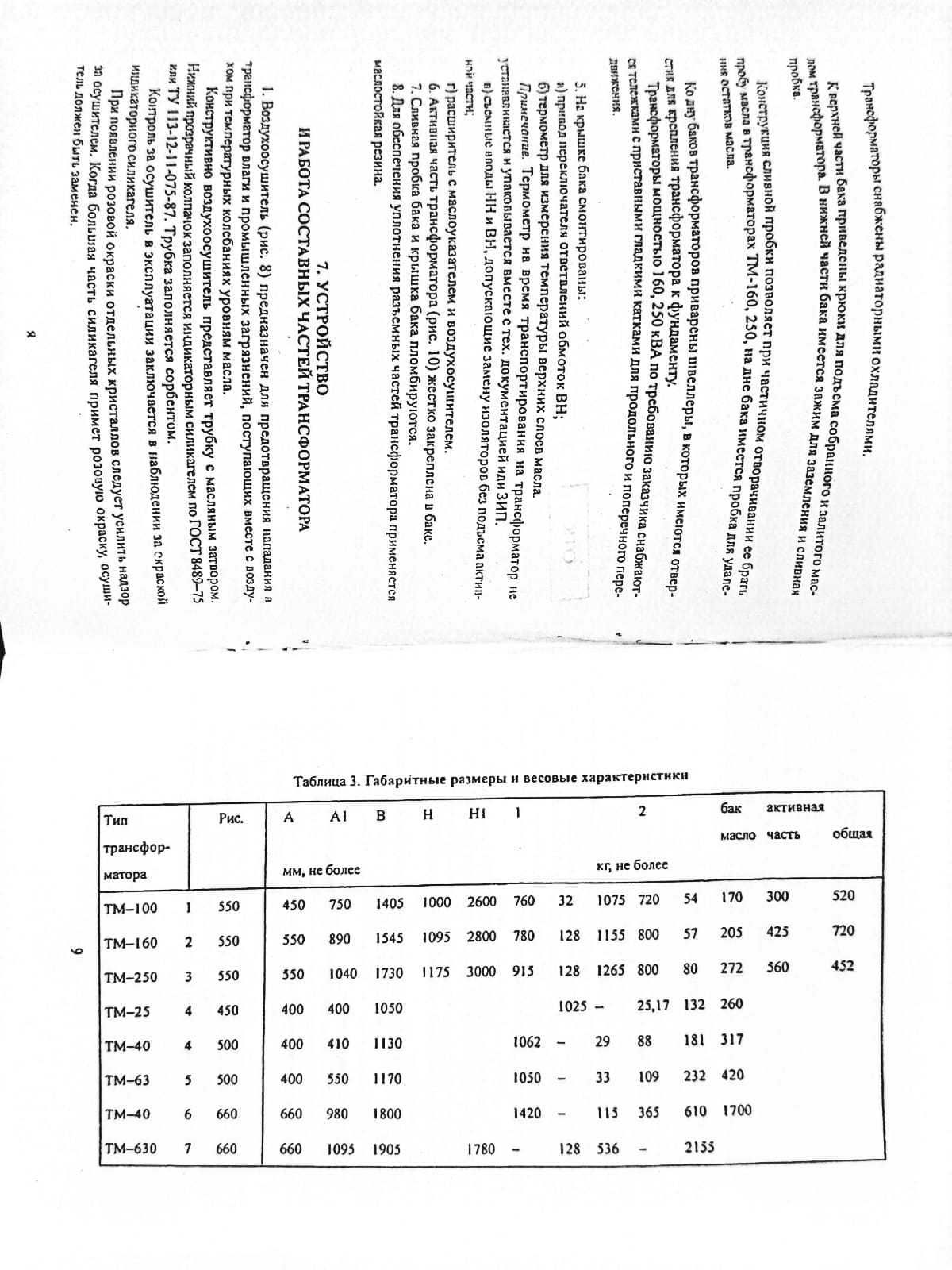 Паспорт на трансформатор со штампом ОТК