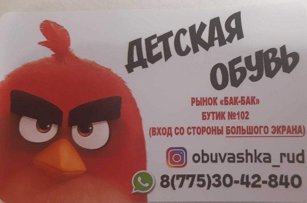 Детская обувь по доступным ценам! obuvashka_rud