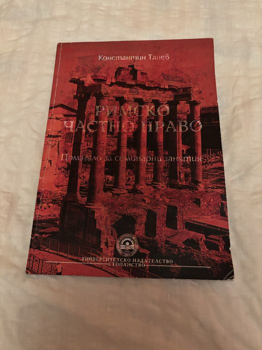 Правна литература