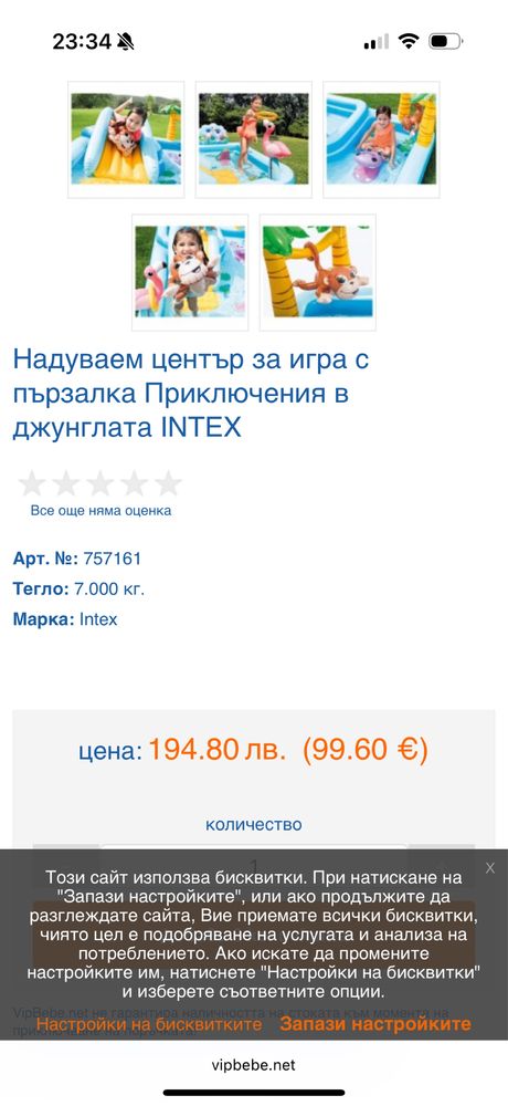 Надуваем басейн с пързалка 99лв.