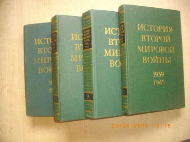 История Второй Мировой Войньi-1939-1945-Томове-7,8,9,11-На Руски Език