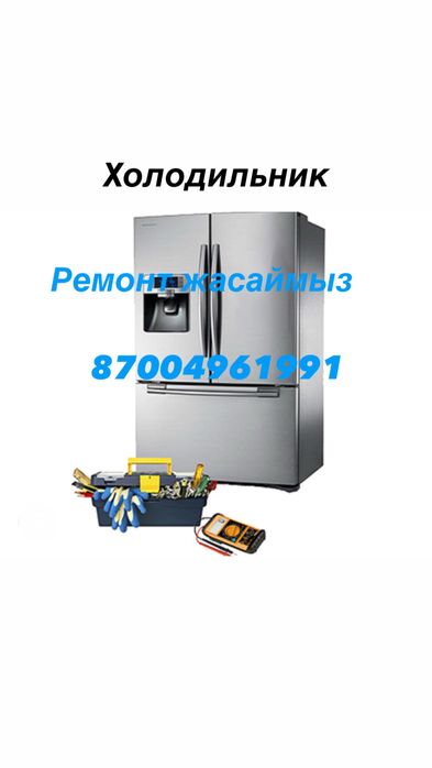 Холодильник ремонт
