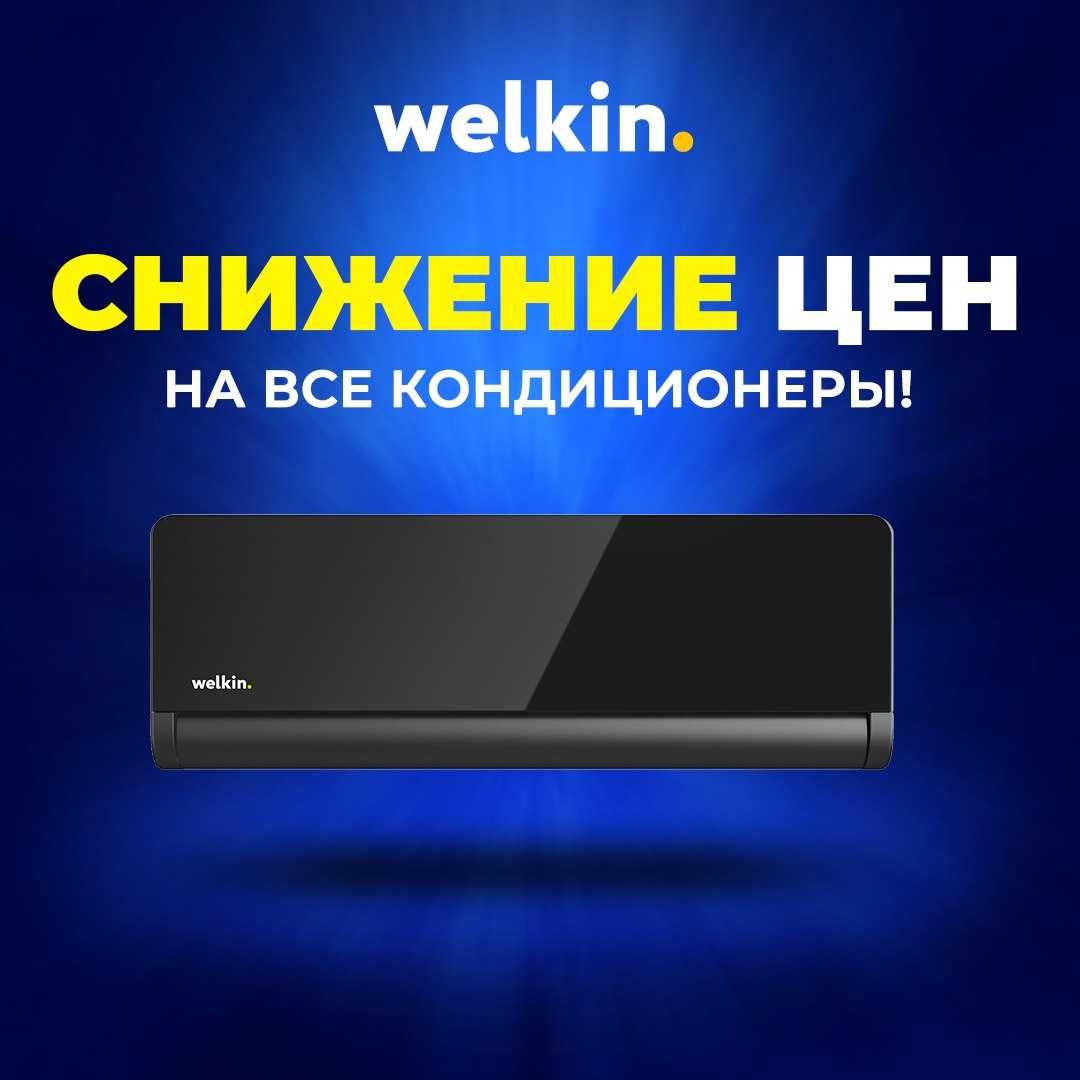 Новое поколение Кондиционеров Welkin Nuar | Inverter Quattro 12 000