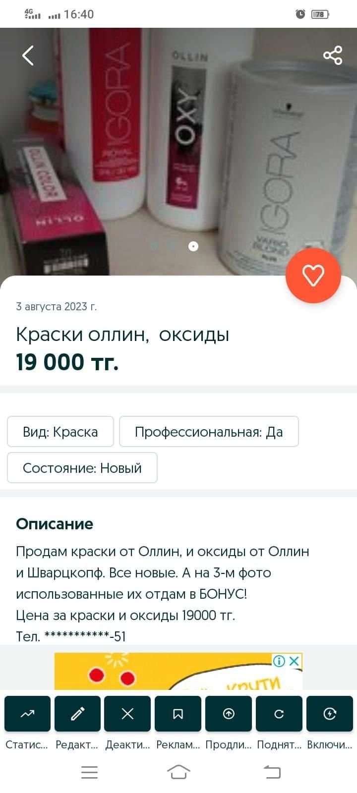 Краски для волос Оллин