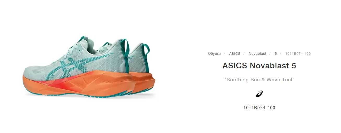 ASICS Nova Blast 5 - обувани веднъж, номер 42.5