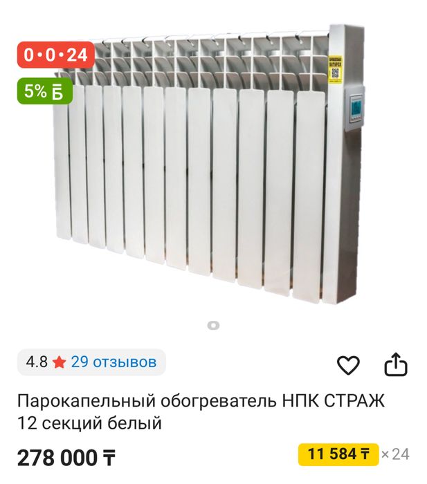 Продам паракапельную батарею обогреватель