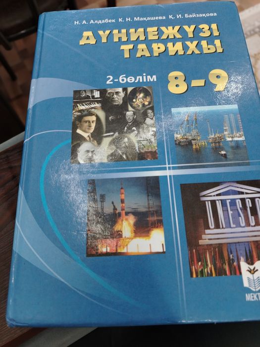 Тарих кітаптары тест сұрақ жауап