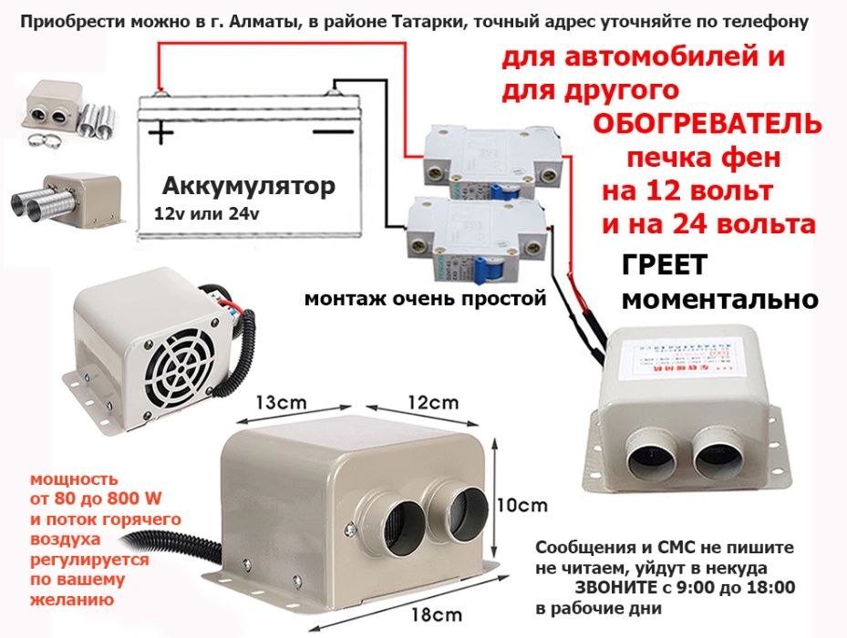 Авто-печка. Обогреватель салона машины. Электро-печка-Фен. на 12/24 В