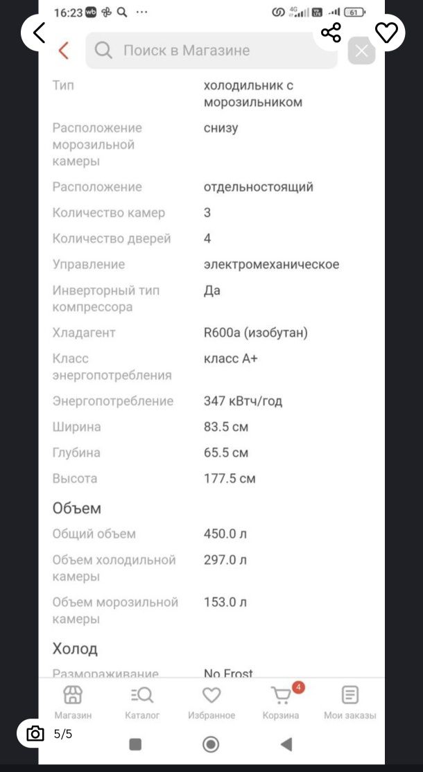 Продам холодильник б/у в использовании 1.5 лет. Состояние отличное
