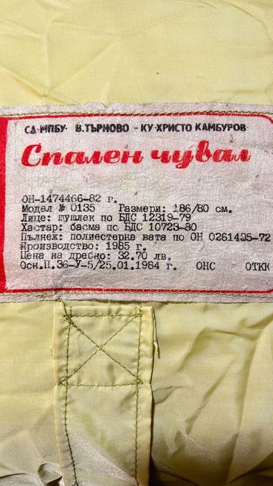 Туристически Спален чувал