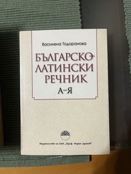 Речник по латински език