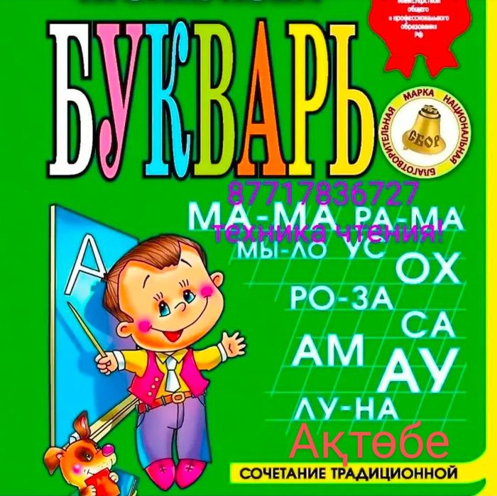 1-4кл помощь в ДЗ! Подготовка в каз.русс.школы! Казахский, русс.языки!