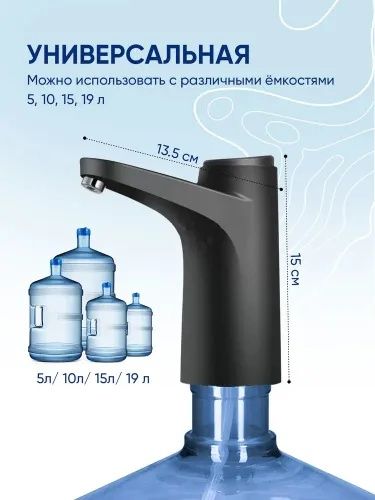 Диспенсер для воды Помпа
