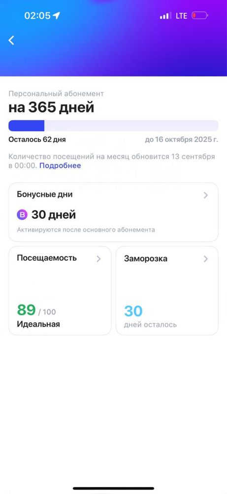 1 фит абонемент, 3 ой, (60 кун+30 кун бонус)