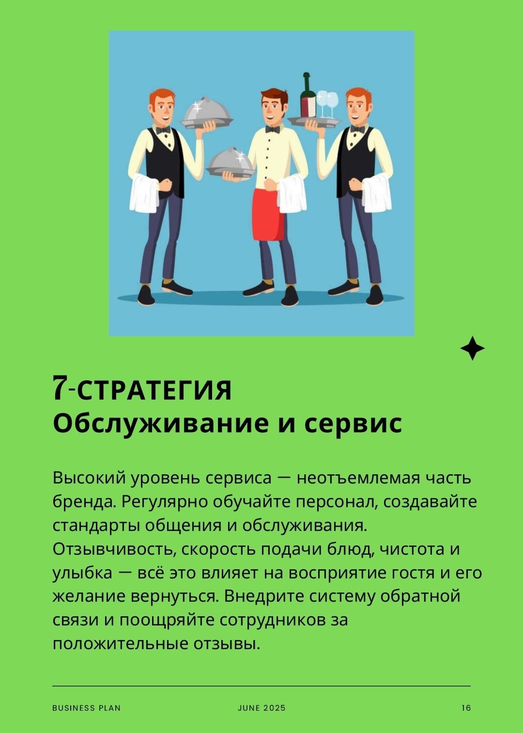 Mini-kitob: “Restoranda savdoni oshirish bo‘yicha 10 ta strategiya”