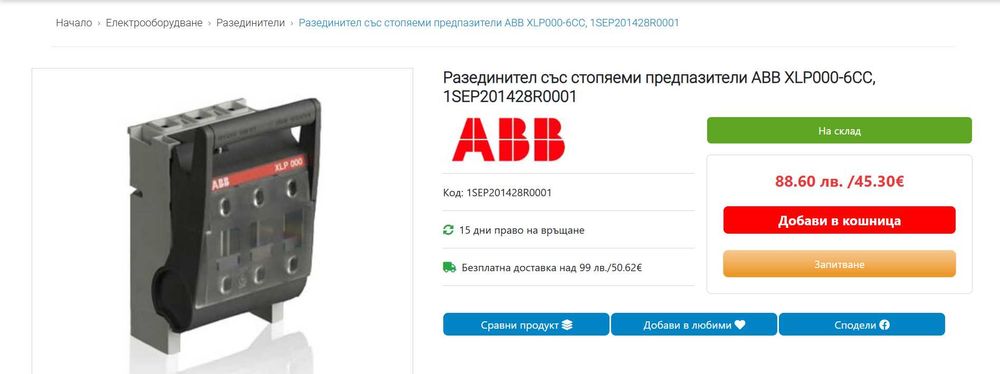 Разединител със стопяеми предпазители ABB XLP000 и XLP00