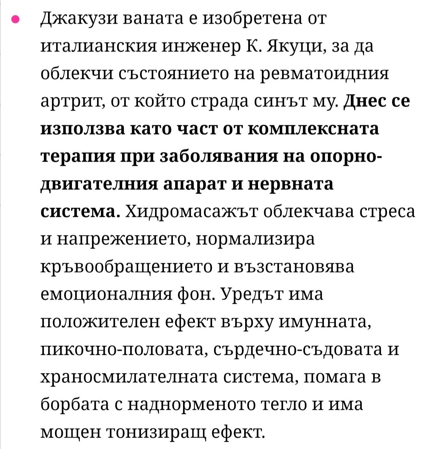 *Spa* Хидромасажна вана (Джакузи) с Подгрев до 45°  1,99х1.20