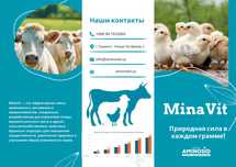 Minavit добавка для броллеров и несушек Украинская технология