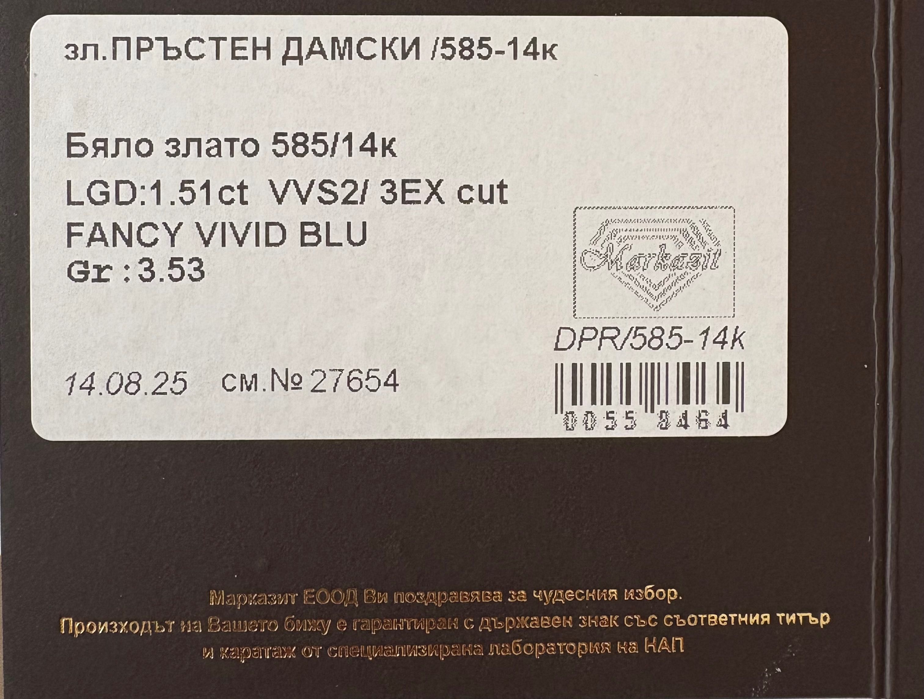 Златен пръстен със син диамант 1,51ct/лабораторен/