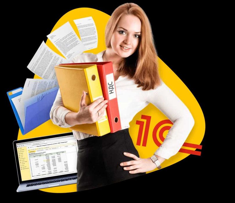 Бухгалтерские услуги