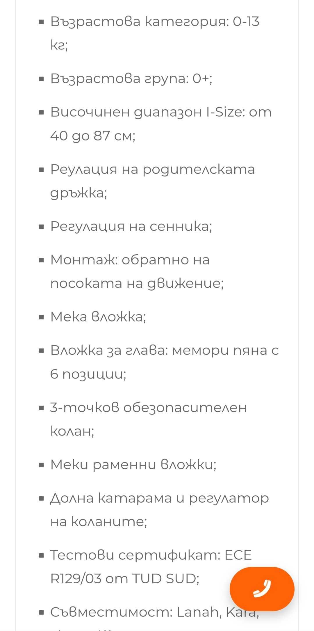 Продавам бебешко  столче за кола.
