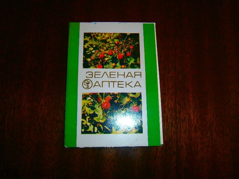 Зелената аптека (руски)