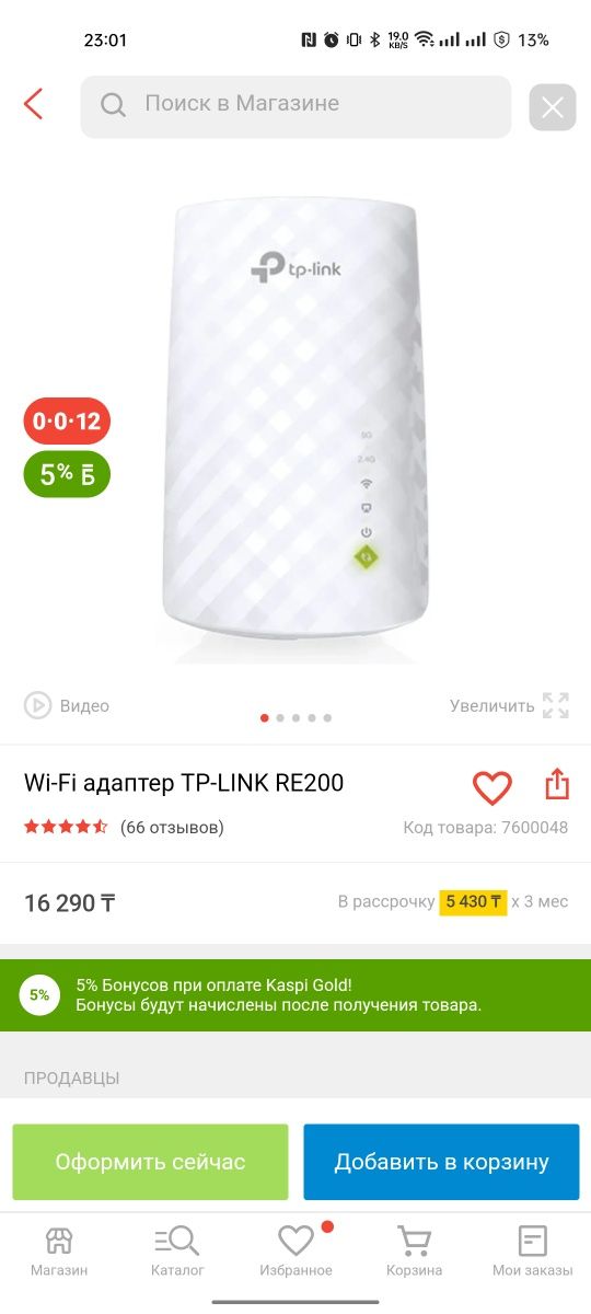 Wi-Fi усилитель Tp-Link RE200