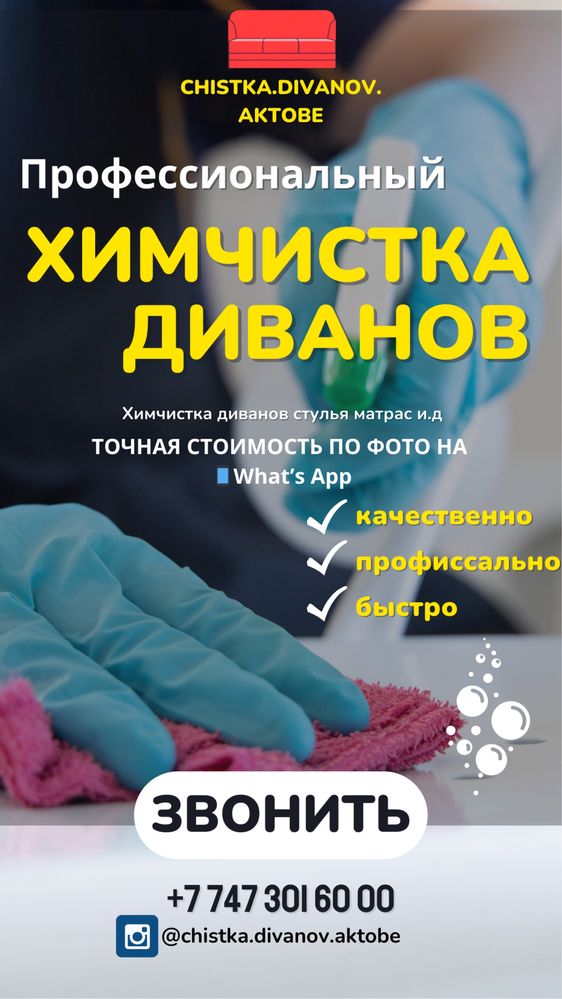 Химчистка диванов|Чистка мягкое мебели|стирка диван|чистка матрас|