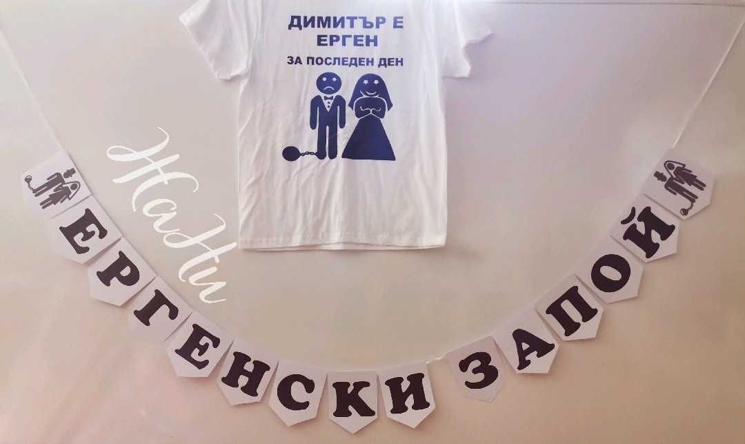 Комплект за ергенско парти тениски, вратовръзки