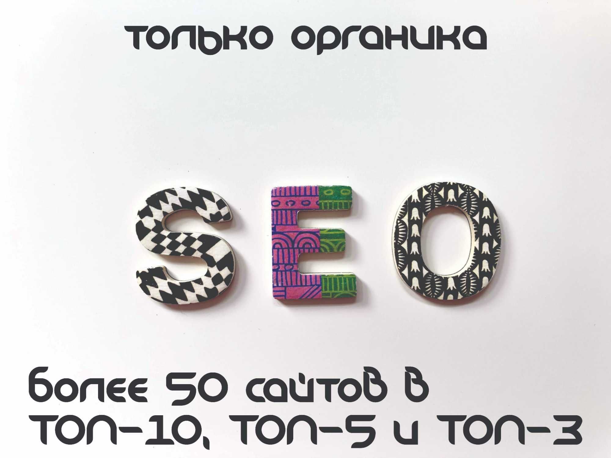 SEO в Ташкенте + в Вилоятах по Узбекистану более 50 успешных сайтов.