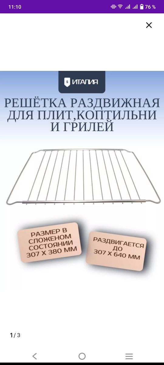 Продам решетку в духовку универсальная раздвижная