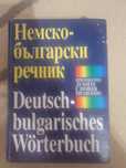 Немско-български речник