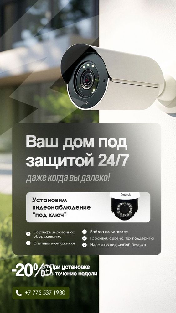 Установим систему видеонаблюдения под ключ за 1 день!