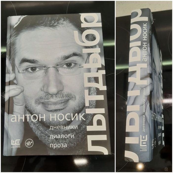 Книга Лытдыбр Антон Носик