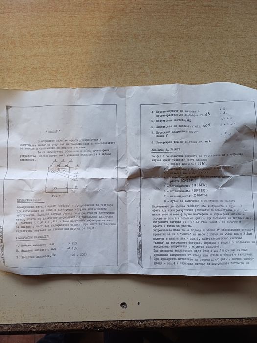 Контролен звуков ефект ,,Фейзер"